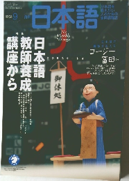 日本語 2002年9月号