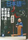 日本語 2002年9月号