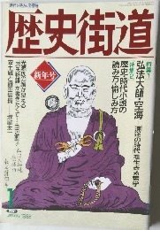 歴史街道 新年号