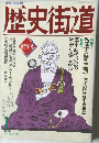 歴史街道 新年号