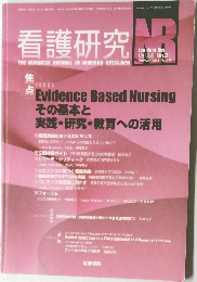 看護研究 Vol.35 No.2