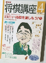 NHK将棋講座 2001年4月号