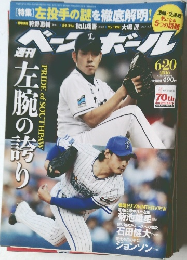 週刊ベースボール　6/20号