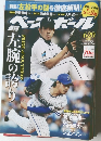 週刊ベースボール　6/20号