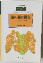 脳の謎に挑む  ブレイクスルーへの胎動