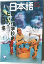 月刊日本語　8月号