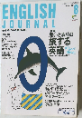 ENGLISH　JOURNAL　1999年8月号