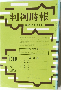 判例時報1399号