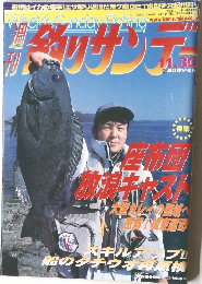 週刊 釣りサンデー 11月30日号
