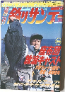 週刊 釣りサンデー 11月30日号