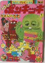 ひらけ！ポンキッキ ① たのしい うた 1