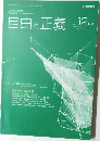 自由と正義- 2019年号 vol. 70 No. 12