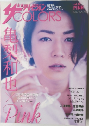 ザテレビジョン COLORS vol.16 PINK