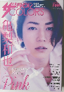 ザテレビジョン COLORS vol.16 PINK
