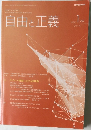 自由と正義vol.71 No. 1　2020年1月号