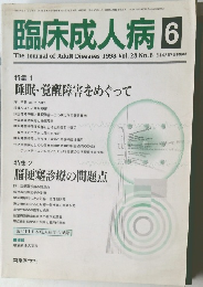 臨床成人病 6 The Journal of Adult Diseases 1998 Vol.28 No.6 