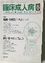 臨床成人病 6 The Journal of Adult Diseases 1998 Vol.28 No.6 