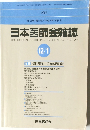 日本医師会雑誌 12/1号