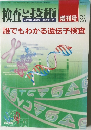 検査と技術 2002年号 Vol.30 No.10 誰でもわかる遺伝子検査