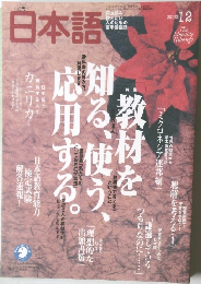 日本語2003年12月号