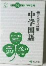 中学国語 