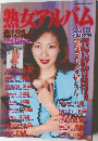熟女アルバムVol.3