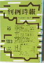 判例時報1303号