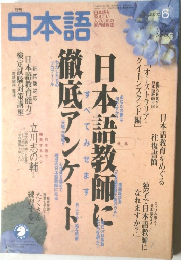 月刊　日本語　2003年6月号
