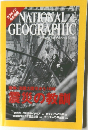 NATIONAL  GEOGRAPHIC　2005年1月号