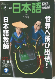 月刊日本語 2002年5月号