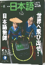月刊日本語 2002年5月号