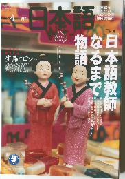 月刊日本語　2002年4月号