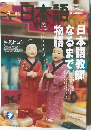 月刊日本語　2002年4月号