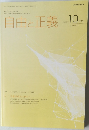 自由と正義 vol. 74 No. 10　2023年10月号