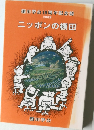 棚田学会10周年記念誌  2009  ニッポンの棚田　