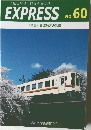 名城大学鉄道研究会機関誌  EXPRESS No. 60