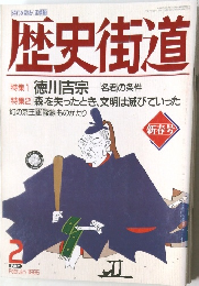 歴史街道　1995年2月号