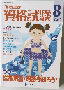 准看護師  資格試験  2010年8月号 No.724