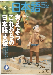 月刊 日本語　2003年3月号