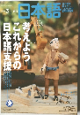 月刊 日本語　2003年3月号