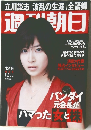 週刊朝日 2011年12月9日
