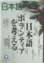 月刊 日本語 2004年2月号
