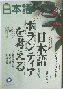 月刊 日本語 2004年2月号