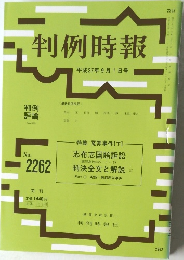 判例時報　2262