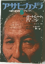 アサヒカメラ　1984年5月号