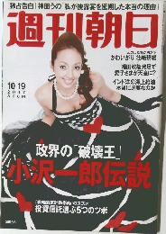 週刊朝日　2007年10月19日号