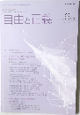 自由と正義　2021年6月号