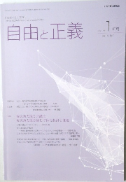 自由と正義　2021年1月号