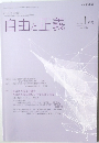 自由と正義　2021年1月号