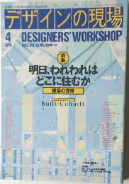 デザインの現場　1993年4月号